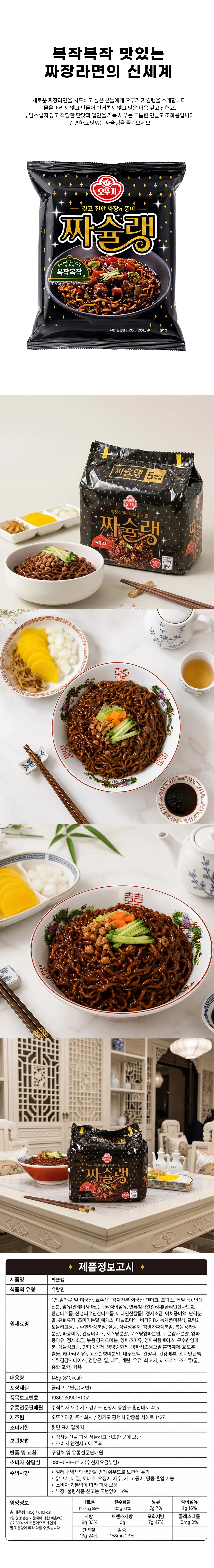 오뚜기 짜슐랭 145g 20개 상세3