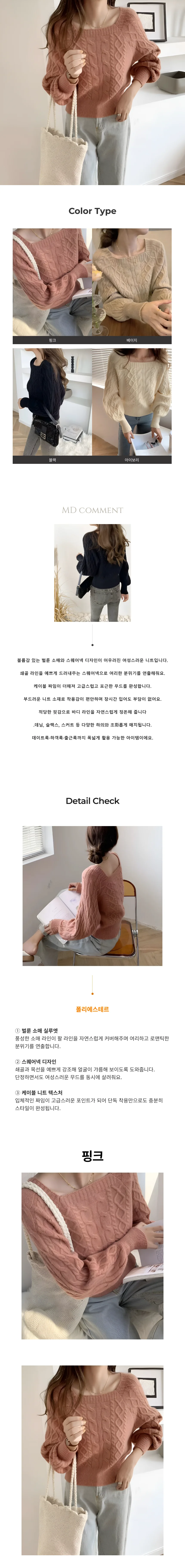 스퀘어넥 니트 스웨터 여성 케이블 짜임 긴팔 티셔츠 상세1