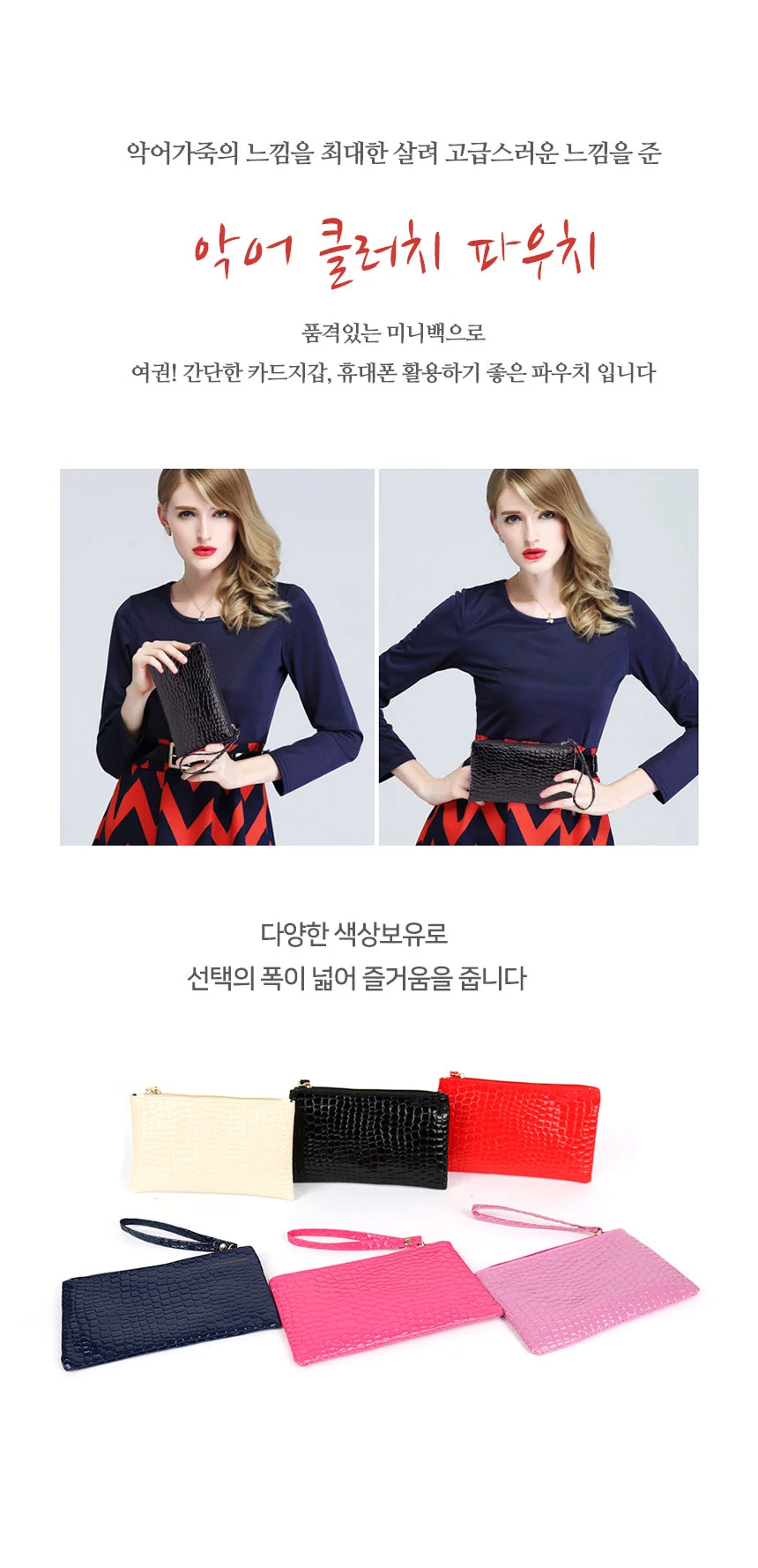 신상 악어패턴 클러치백 / 파우치 /가방 상세3