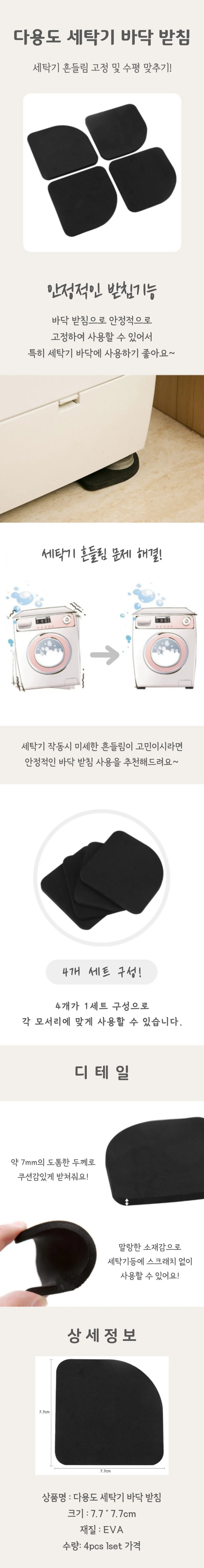 세탁기받침대 상세4