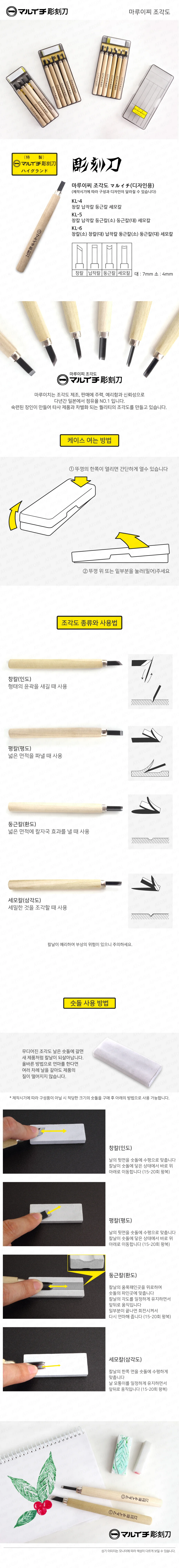 마루이찌 조각도 미술 조소 조각칼 6본조 세트 KL-6 상세1