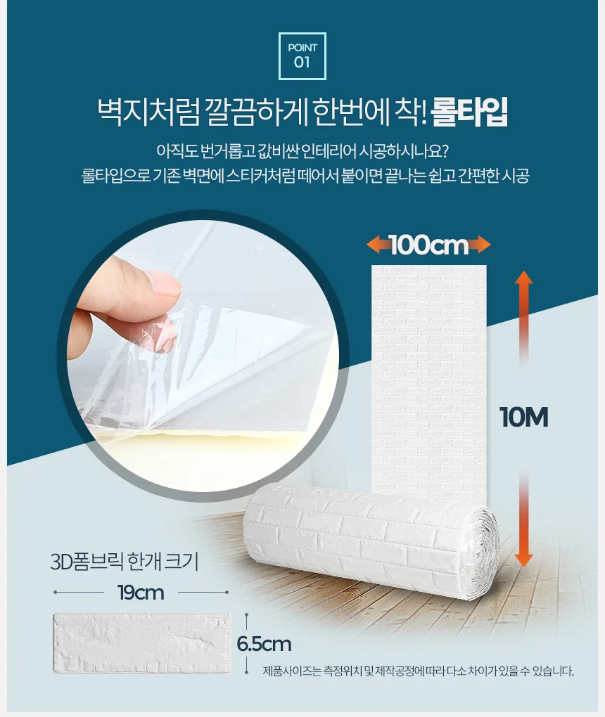 3D폼브릭 10M 폼블럭 시트지 쿠션벽돌 단열벽지 보온 상세5