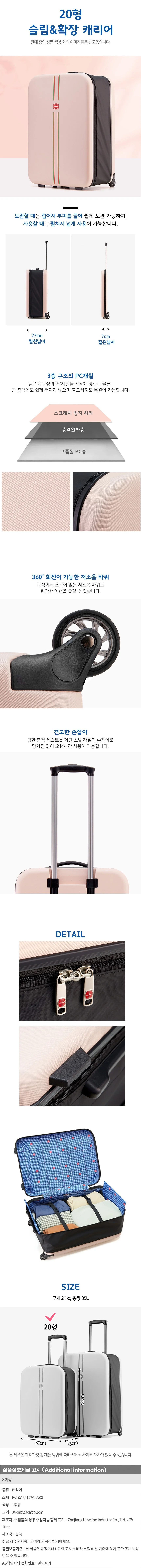 슬림 앤 확장 여행캐리어 A-3 (20형)(핑크) 상세1