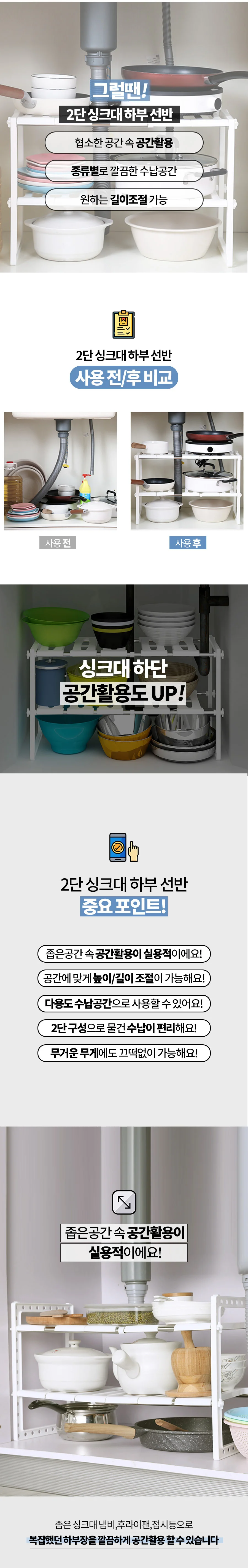 2단 싱크대 하부 선반/싱크인선반/싱크대정리 상세3