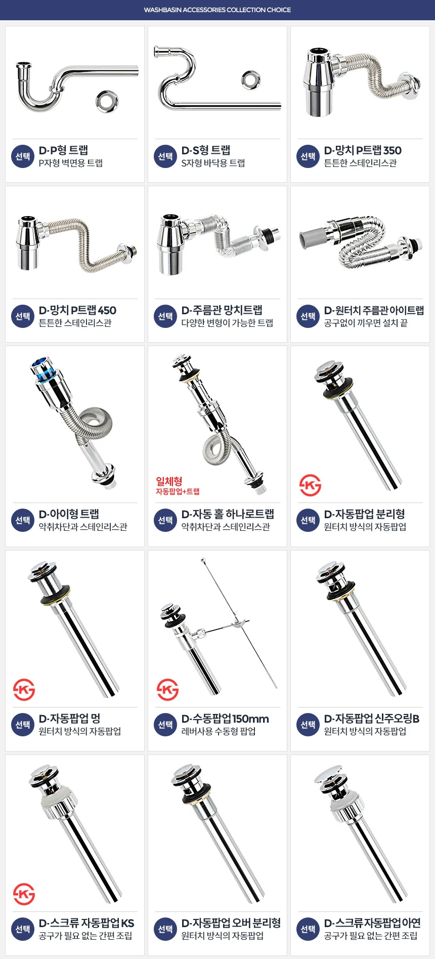 D-세면대부속품 하수구트랩 배수관마개 팝업 부속교환 상세2