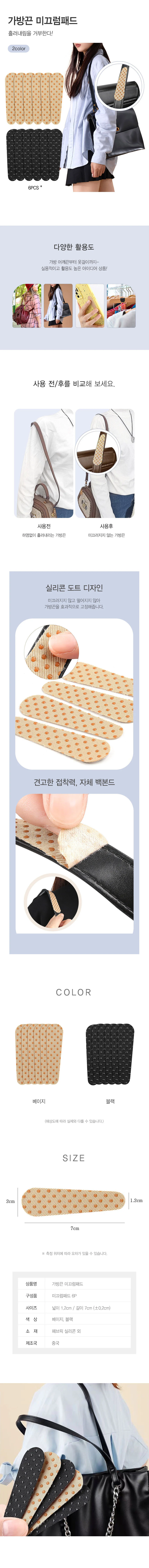 가방끈 미끄럼패드 6P 어깨끈 흘러내림 방지 DD-13145 상세2