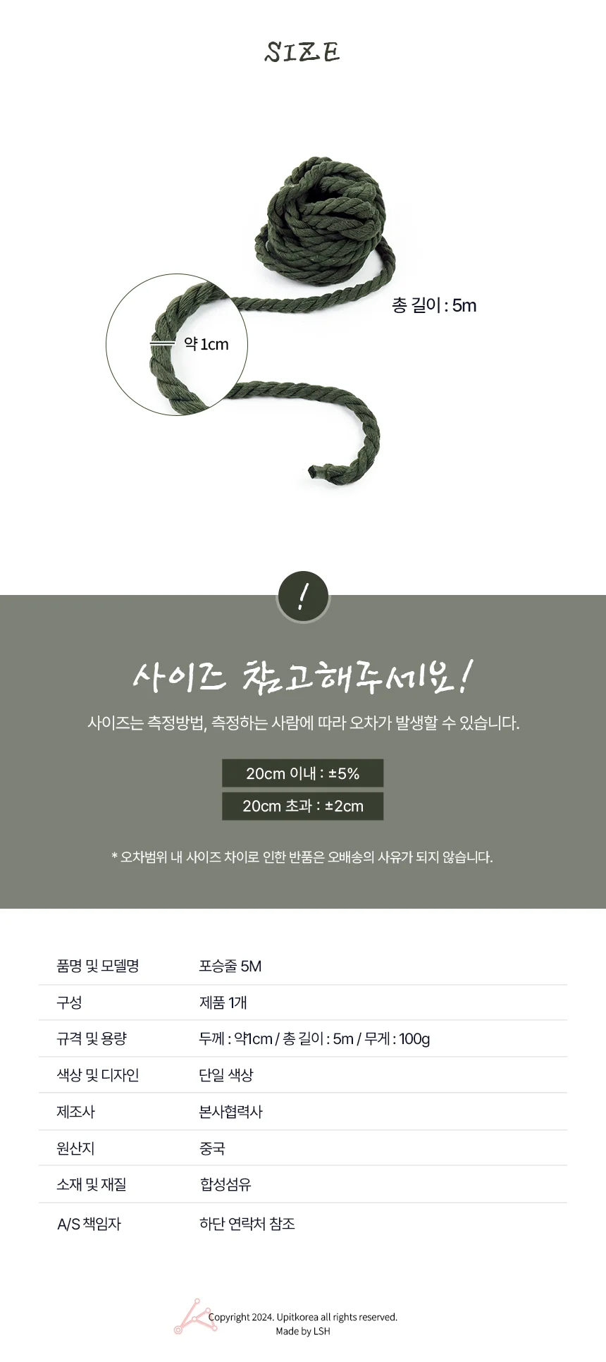 포승줄 5M 상세2