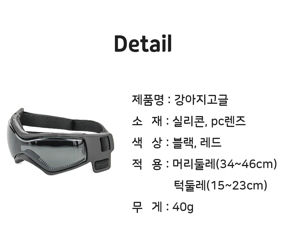 강아지고글 애견 선글라스 애견선글라스 반려견선글라스 상세2