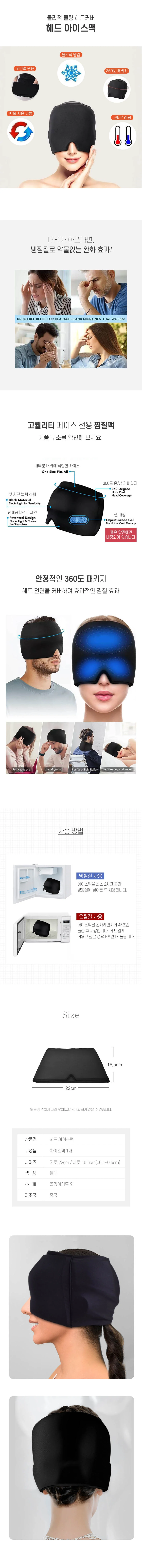 헤드팩 얼굴팩 얼굴찜질팩 얼굴냉찜질 코팩 수면팩 상세2