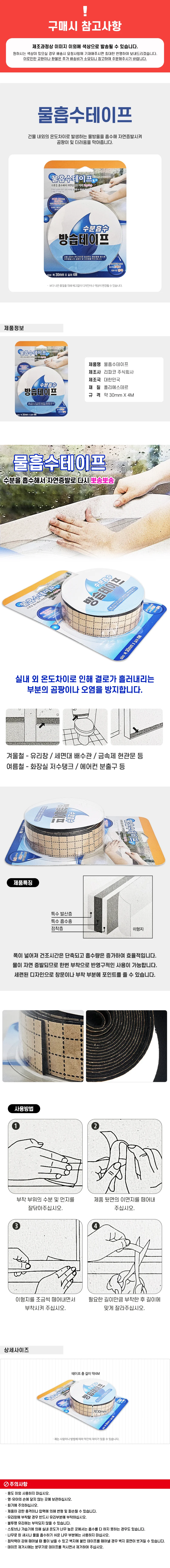 물 흡수테이프 결로방지 곰팡이 습기차단 창틀 3cmX4M 상세1