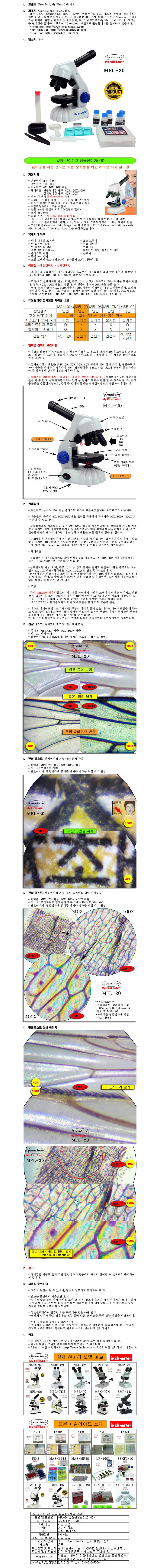 MFL-20 듀오생물현 초등현미경 초등과학교구 초등과학키트 상세1