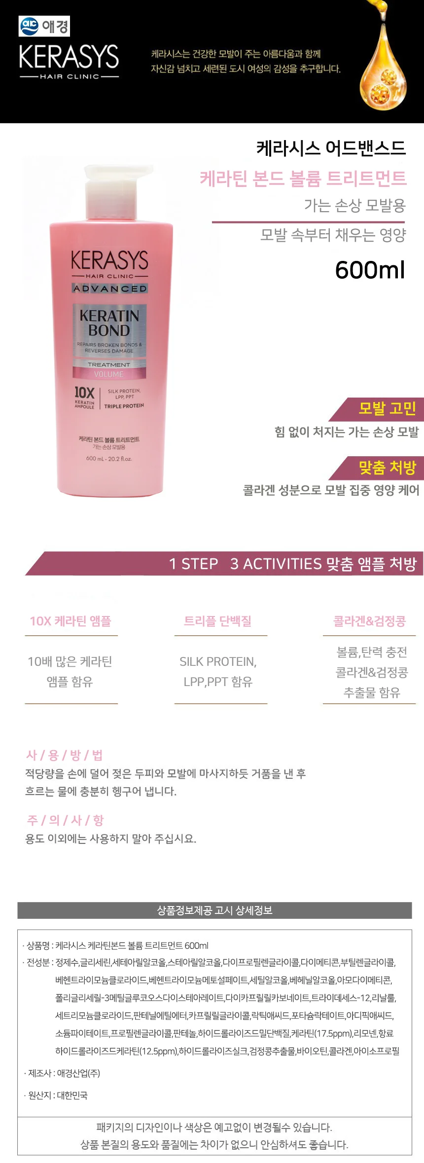 케라시스 케라틴본드 볼륨 트리트먼트 600ml 상세2
