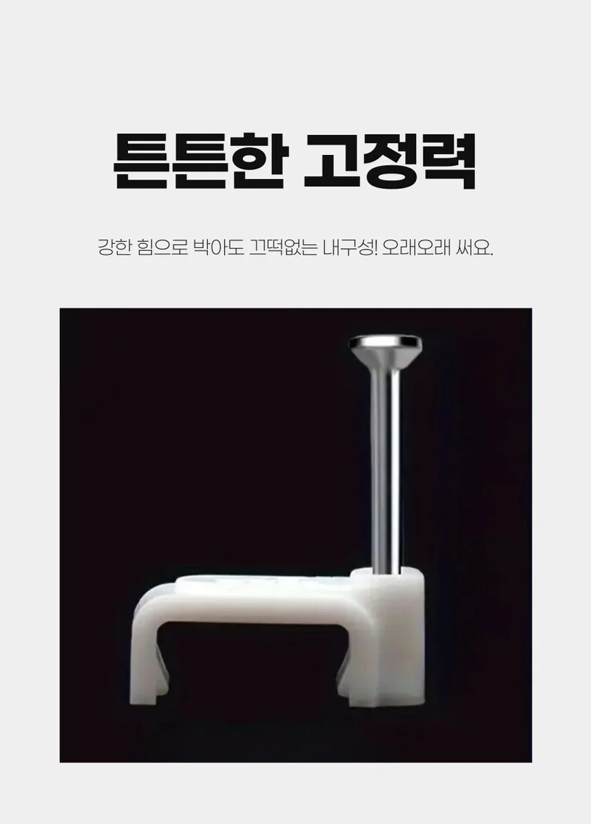 전선정리클립 화이트 5mm 책상선정리 전선홀더 상세4