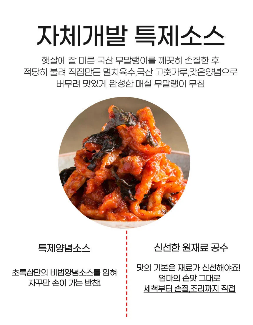 매력반찬 꼬들식감 매실무말랭이 무침 250g 상세4
