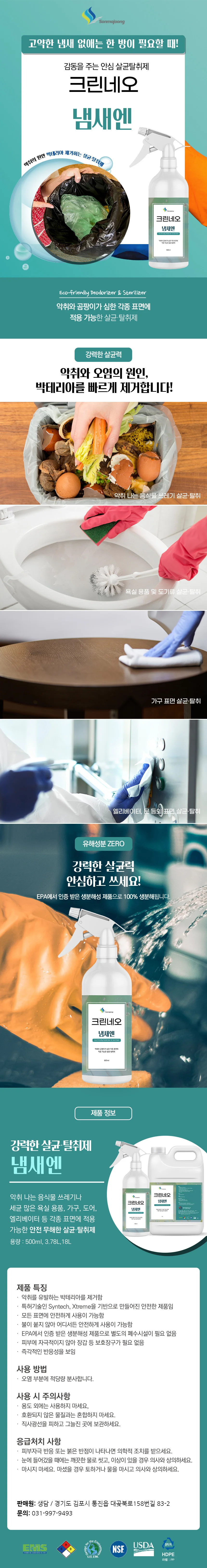살균탈취제 화장실탈취제 욕실청소 악취제거 500ml 상세1