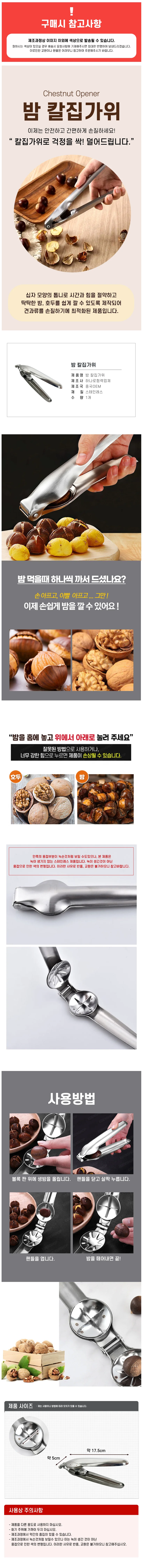 군밤가위 밤칼집가위 생밤칼집용 밤손질가위 상세1