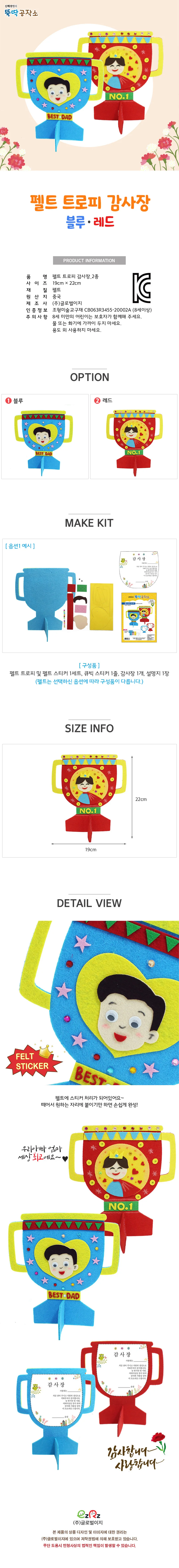 뚝딱 펠트 트로피 감사장 만들기 교구 재료 상세1