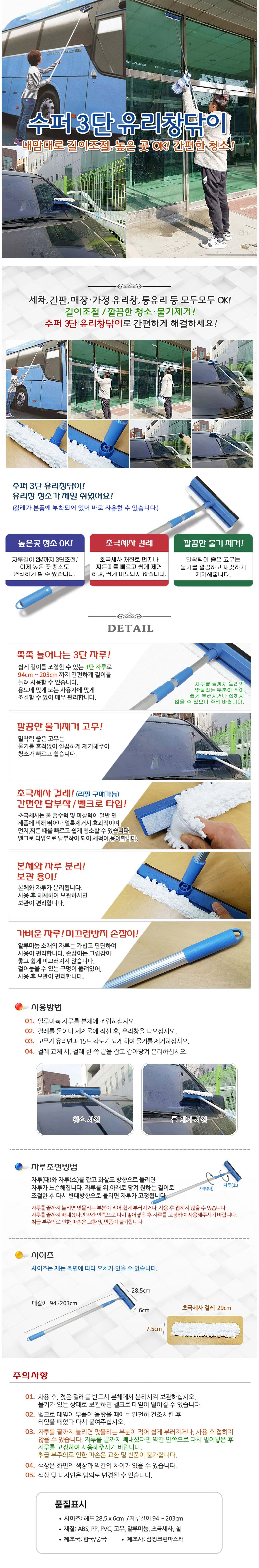 삼정 3단 유리창닦이+교체용 걸레 1P 상세2