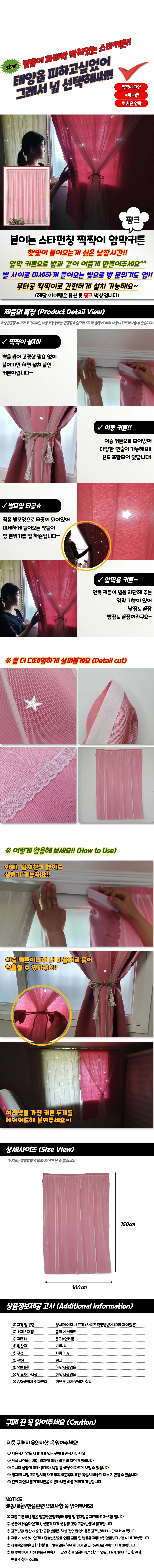 붙이는 스타펀칭 찍찍이 암막커튼 핑크 상세1