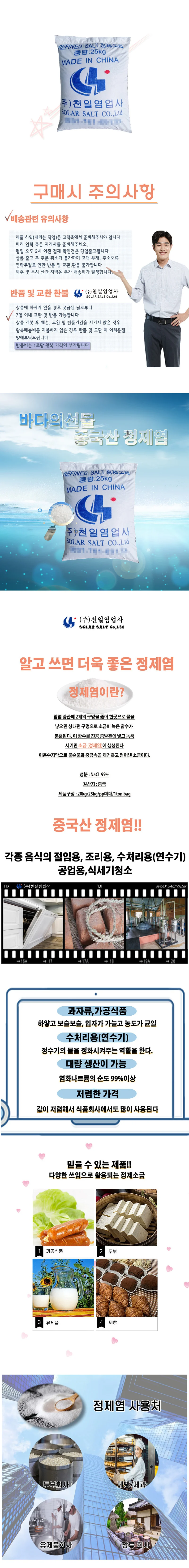 REFINED SALT 정제염 소금 25KG 상세2