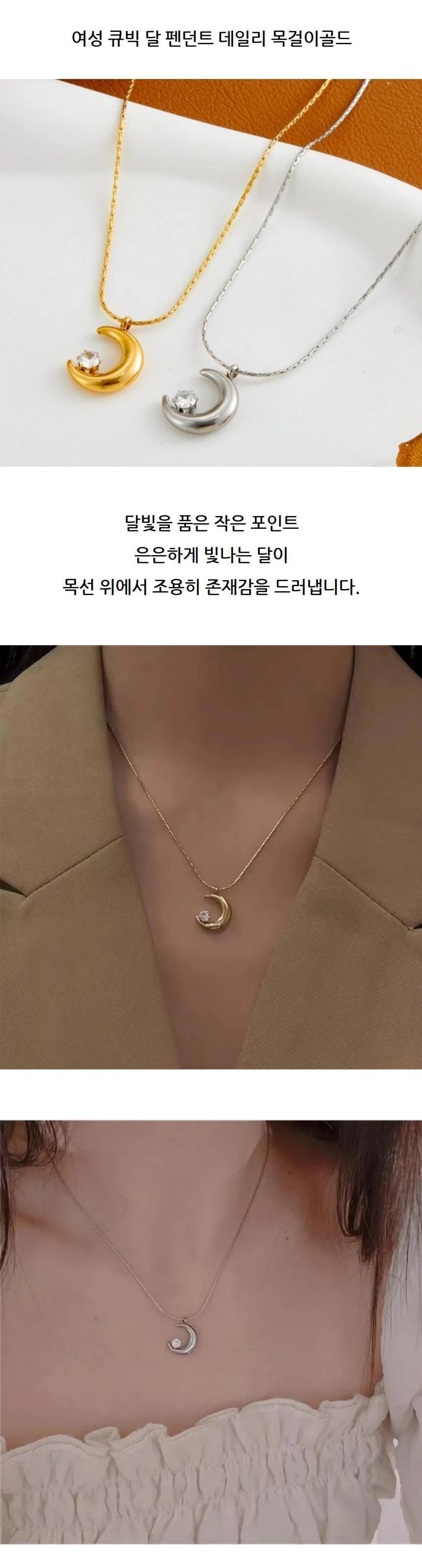 여성 큐빅 달 펜던트 데일리 목걸이골드 상세2