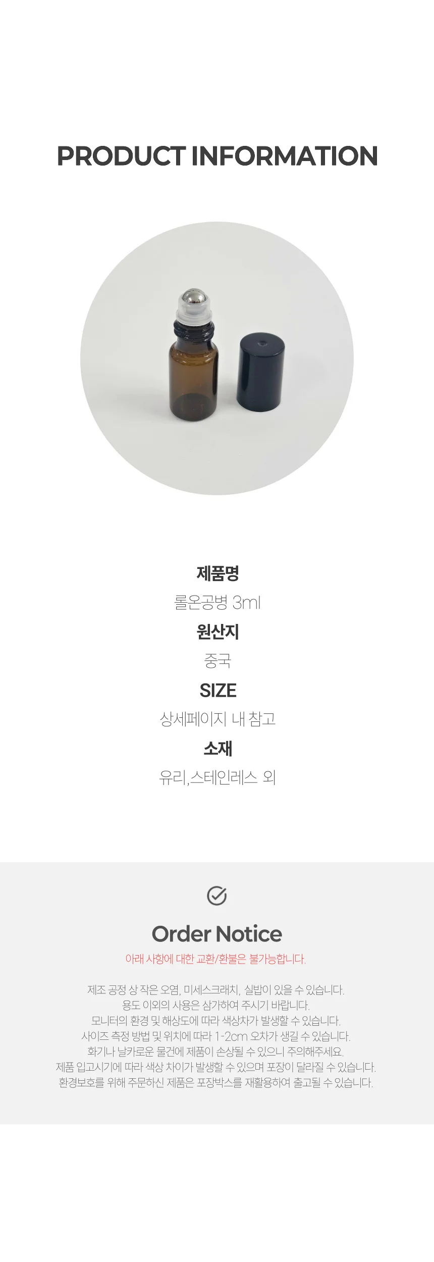 롤온 유리 공병 향수 아로마 디퓨저 오일 소분 병 3ml 상세5