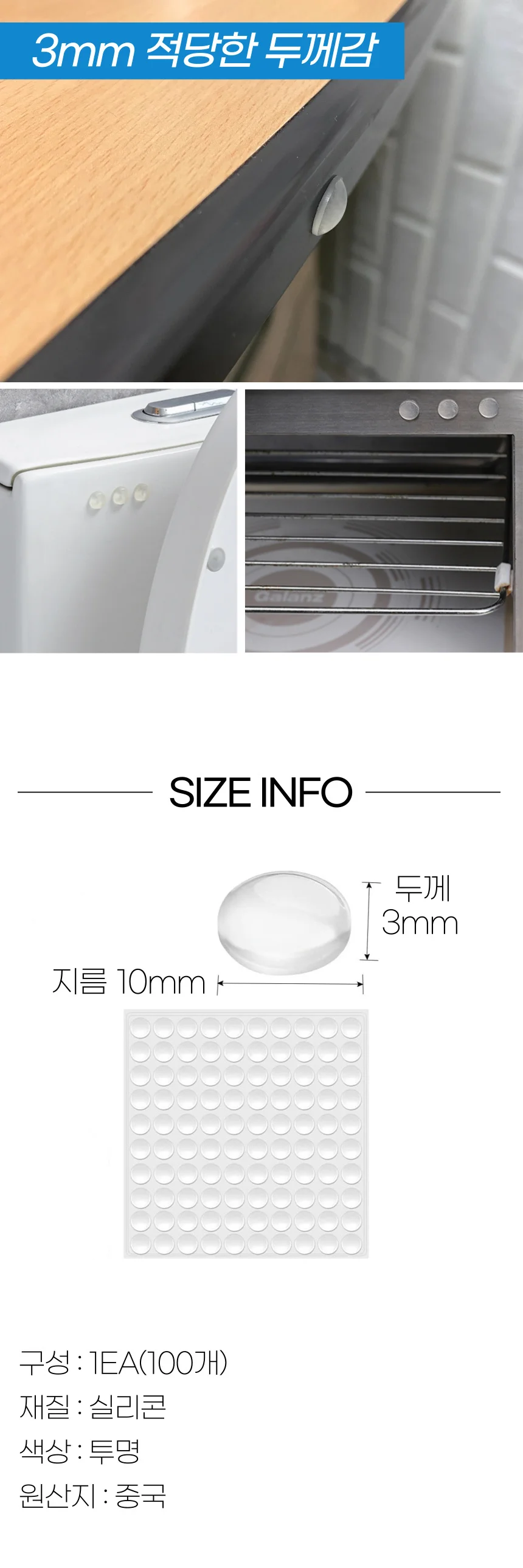 싱크대 문 소음 충격 실리콘 쿠션 100P 상세5