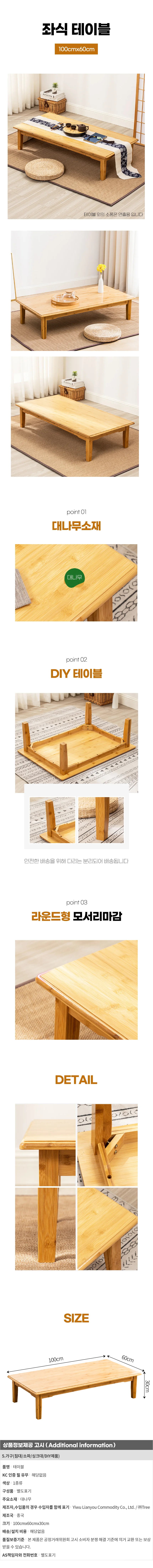 대나무 좌식 테이블 (100cm) 상세1