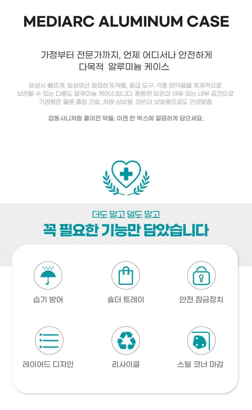 가방 최알루미늄 구급함 하드 알루미늄 케이스 상세2