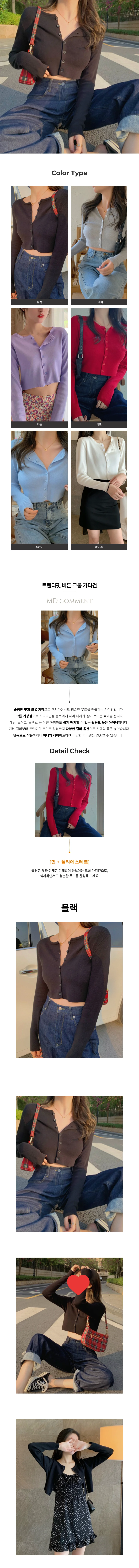크롭티 슬림핏 긴팔 크롭 니트 가디건티 페미닌룩 데일리룩 상세1