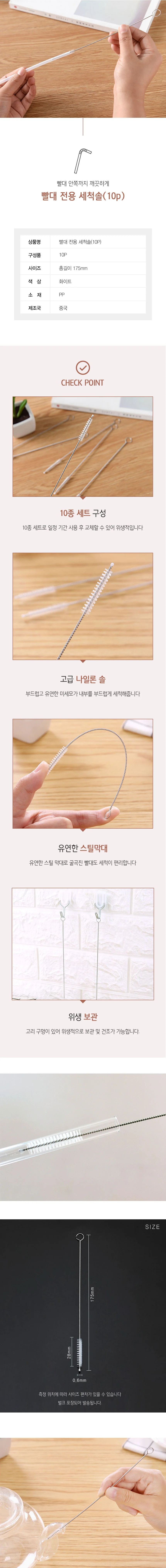 빨대세척솔 10P 텀블러솔 빨대솔 틈새솔 상세2