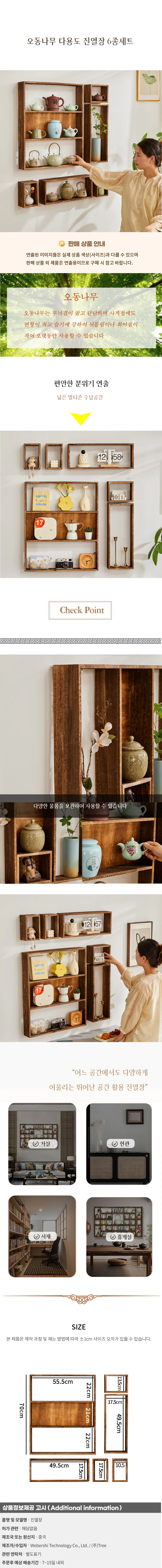 오동나무 다용도 진열장 6종 세트 상세1