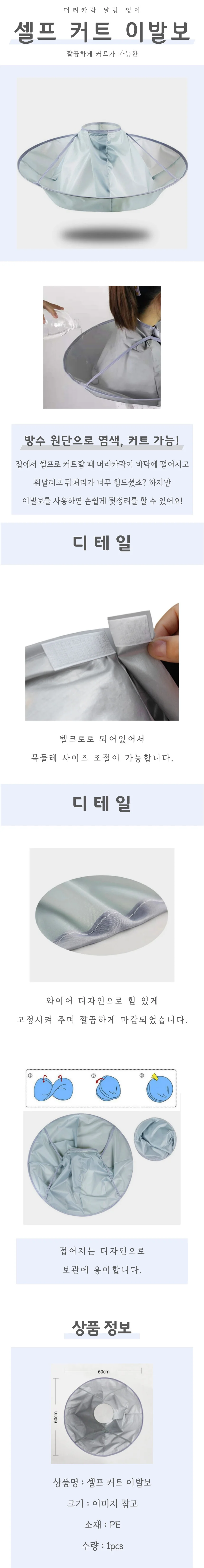 셀프 커트 이발보 상세4