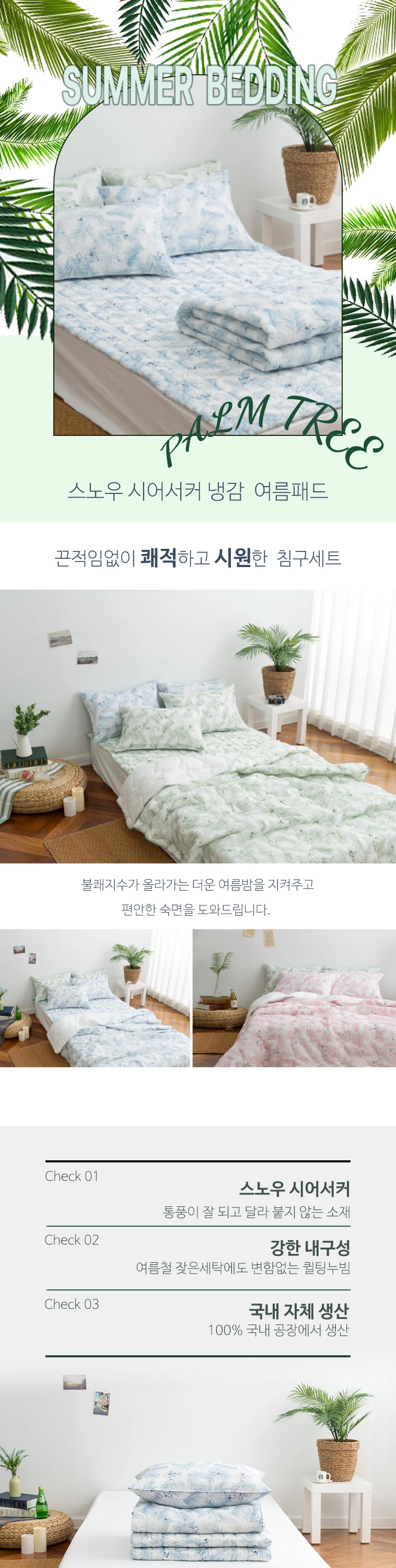 시어서커 침대패드 누빔 여름패드 거실 바닥 돗자리 용도 상세2