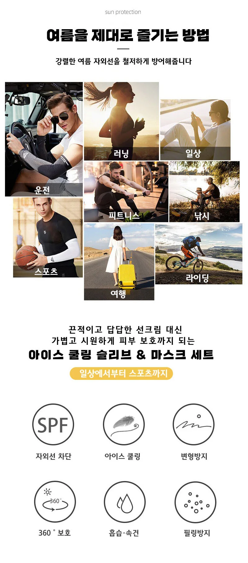 골프 자외선 차단 팔토시 쿨토시 냉감 마스크 세트 상세3