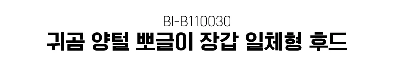 방한 귀달이 모자 스키장 후드 워머 보온 군밤 모자 방한용품 상세1