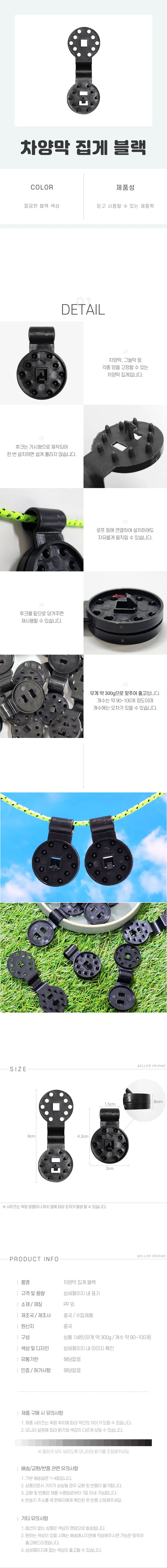 집게 블랙 차양막 상세1