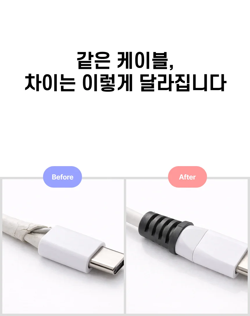 커버 케이블커버 보호 선캡 화이트 단선방지캡 상세3