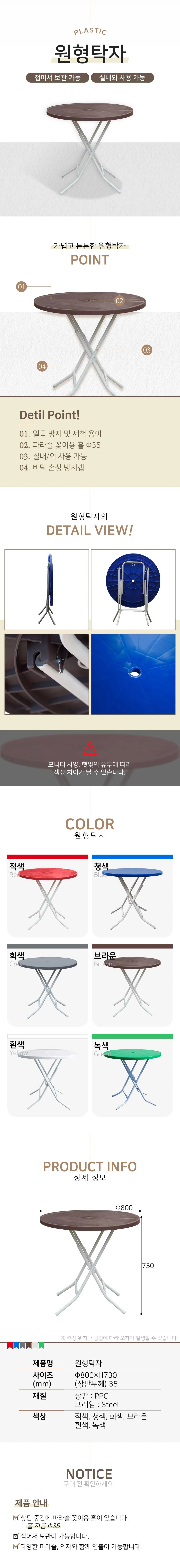 파라솔을 꽂을 수 있는 가볍고 튼튼한 원형 테이블 상세1