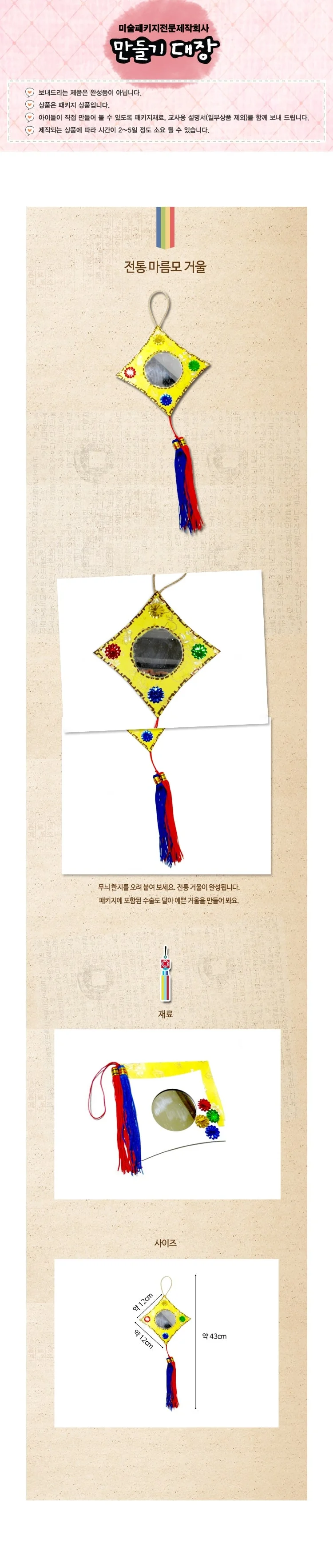 마름모 거울 만들기 전통장식품 전통문화체험 상세4
