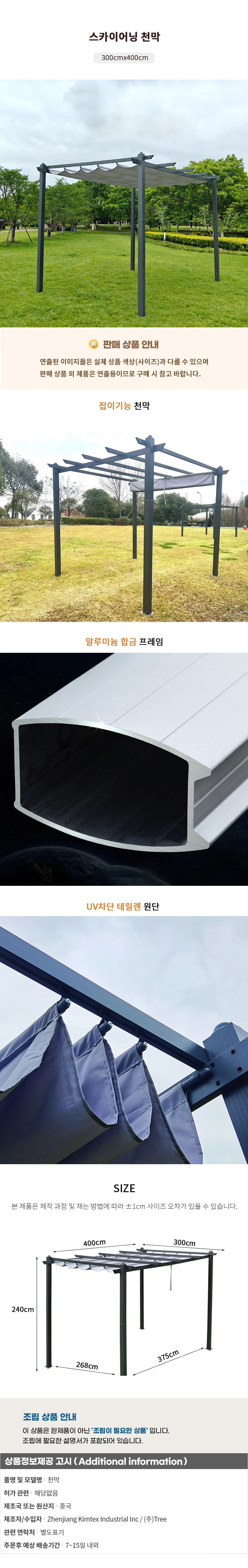 스카이어닝 천막 (300cmx400cm) 상세1