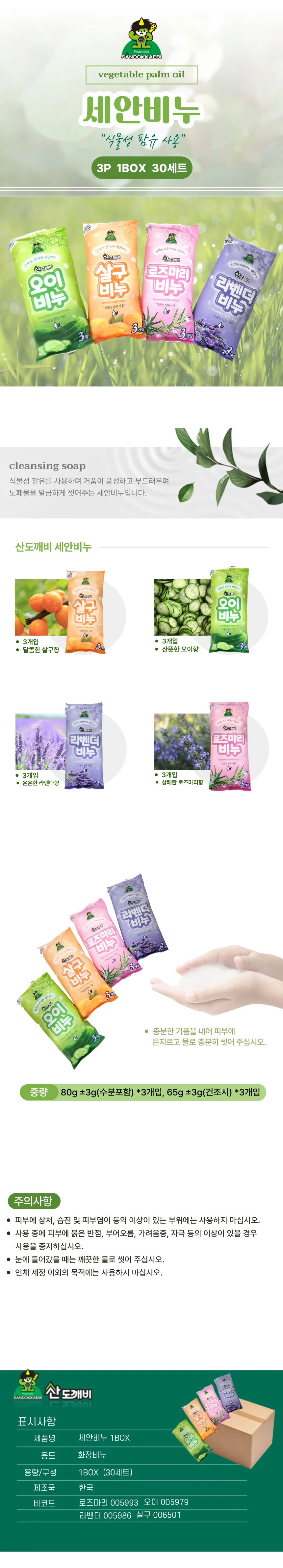 매직크린 세안용비누 라벤더비누 3P 한박스 30세트 상세1