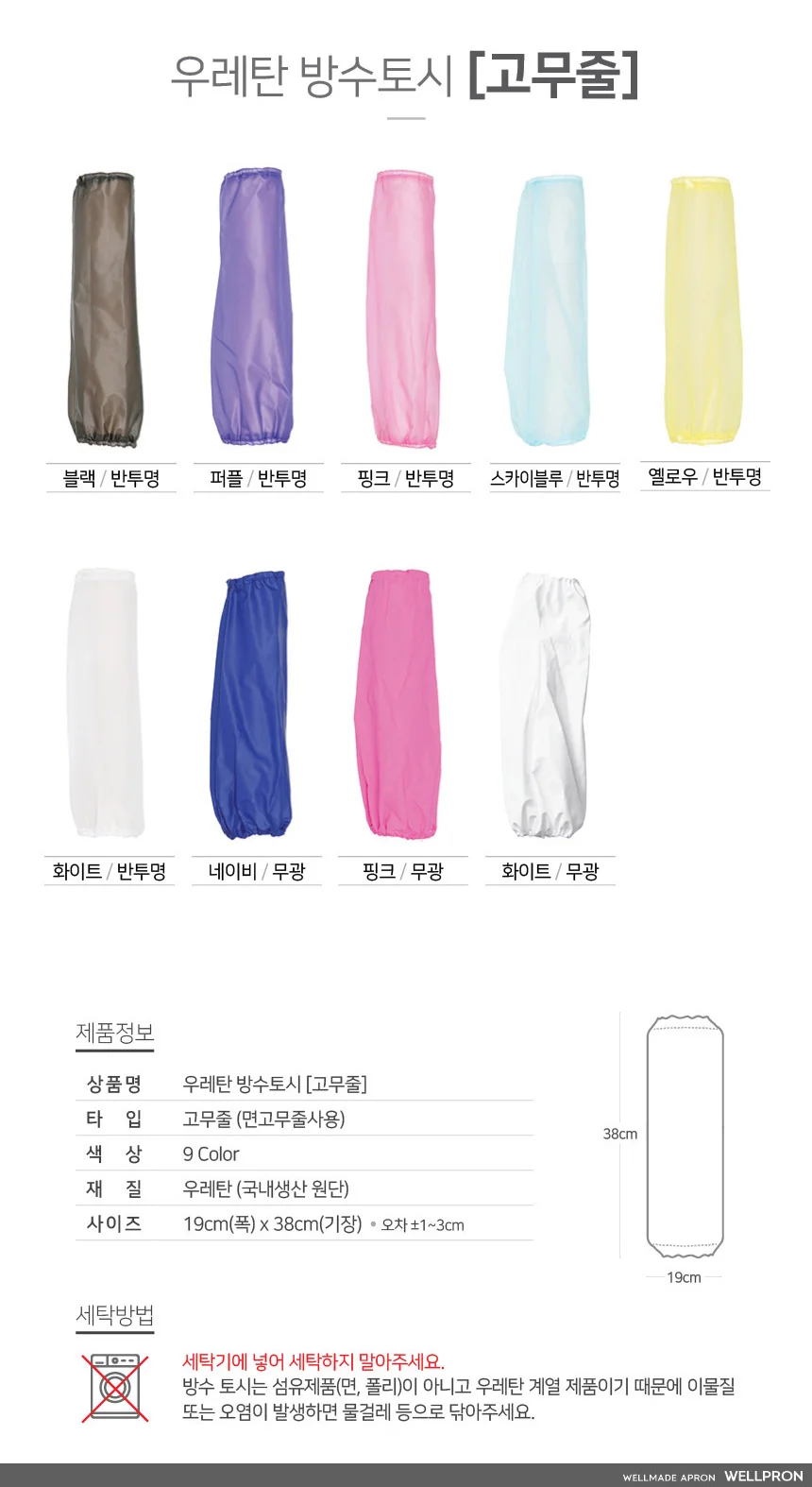 우레탄 방수 토시 고무줄 방수팔토시 미술팔토시 작업팔토시 작업토시 상세1