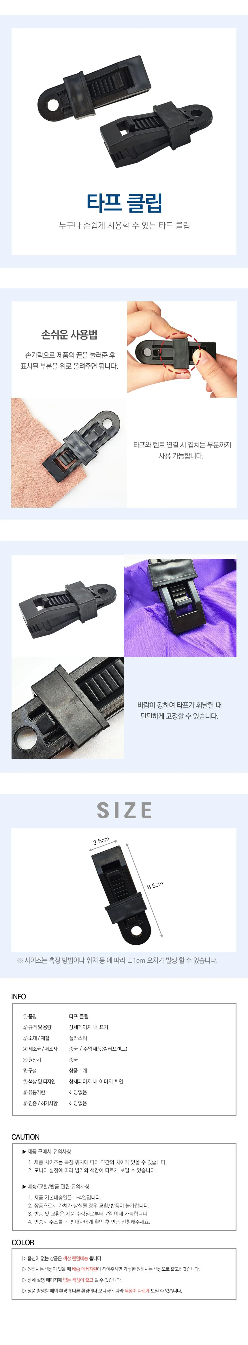 타프클립 캠핑용 그늘막텐트 고정용 야외 클립 상세1
