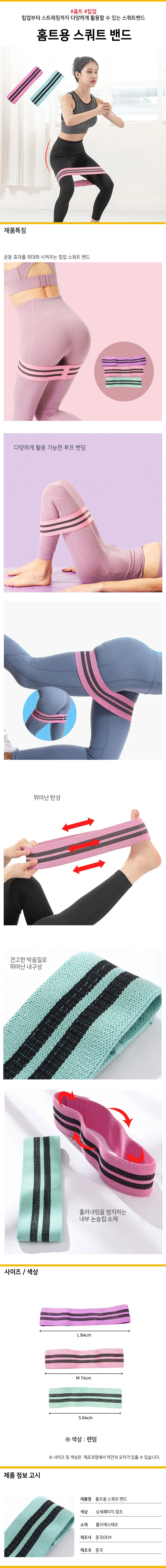 필라테스 밴드 홈트 스쿼트밴드 근력운동 상세1