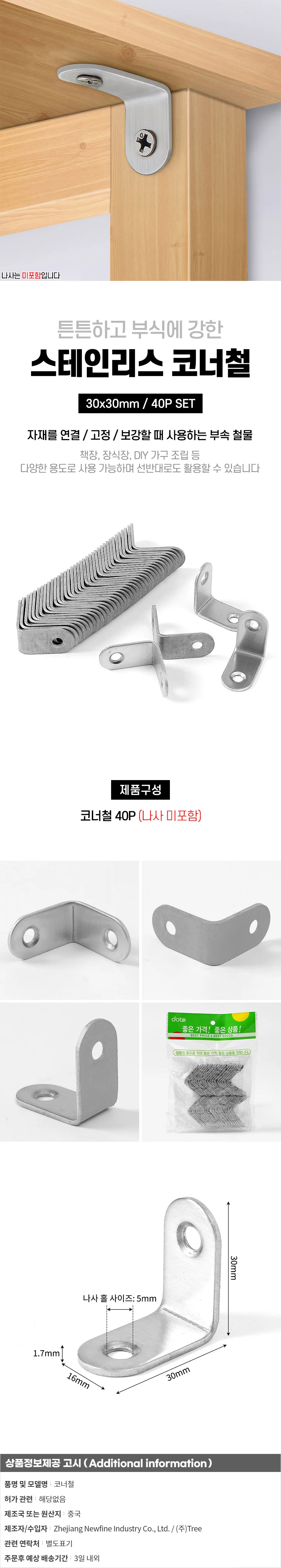 스텐꺽쇠 코너철 40p 30cm ㄱ자 선반대 상세1