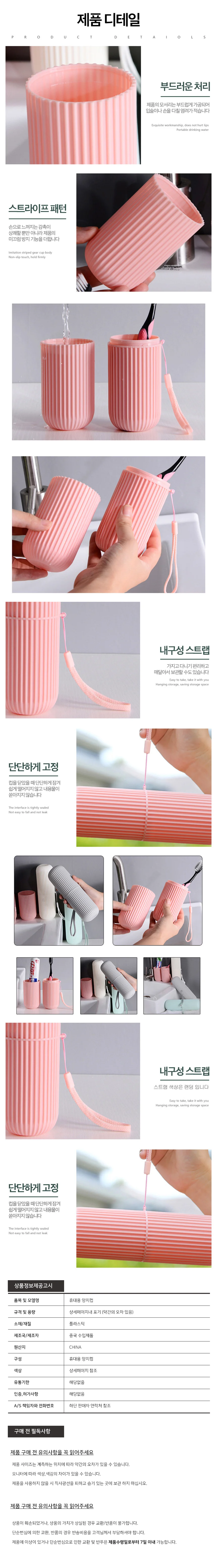 양치컵 휴대용 칫솔 케이스 여행용 칫솔통 상세3