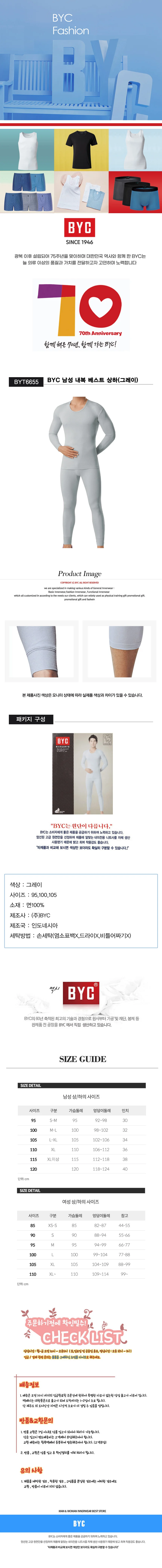BYC남성 내복 베스트 상하세트(그레이) 상세1
