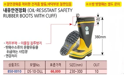 대신인더스 내유안전장화(DS-10-OILL) 270MM 1조 상세1