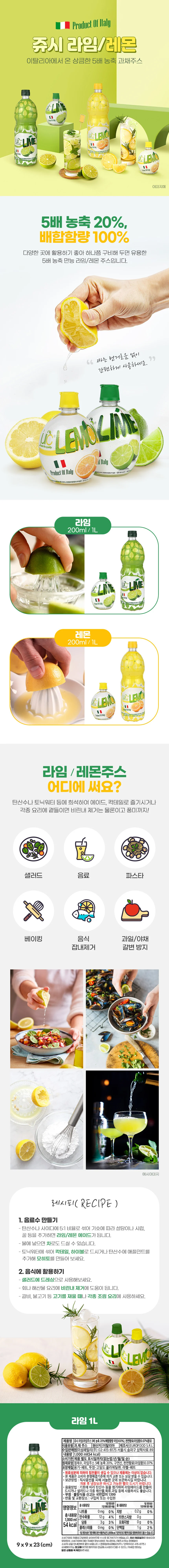 엠에스 라임즙 1L 쥬시 라임 주스 원액 액기스 상세1